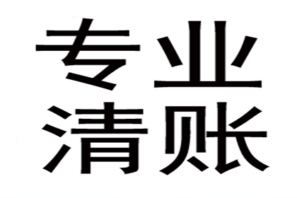 大埔要账公司